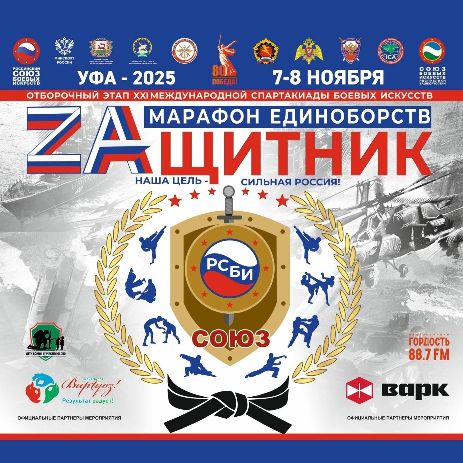 В Уфе проходит межрегиональный фестиваль боевых искусств