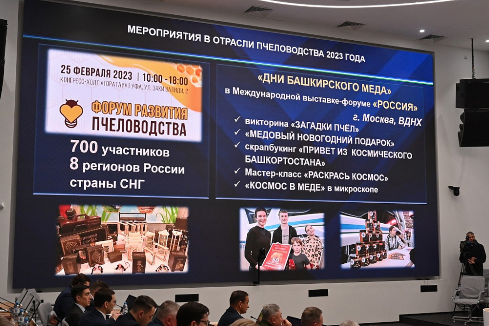 Радий Хабиров поддержал предложение провести в Уфе летом 2024 года «Медовый фестиваль»