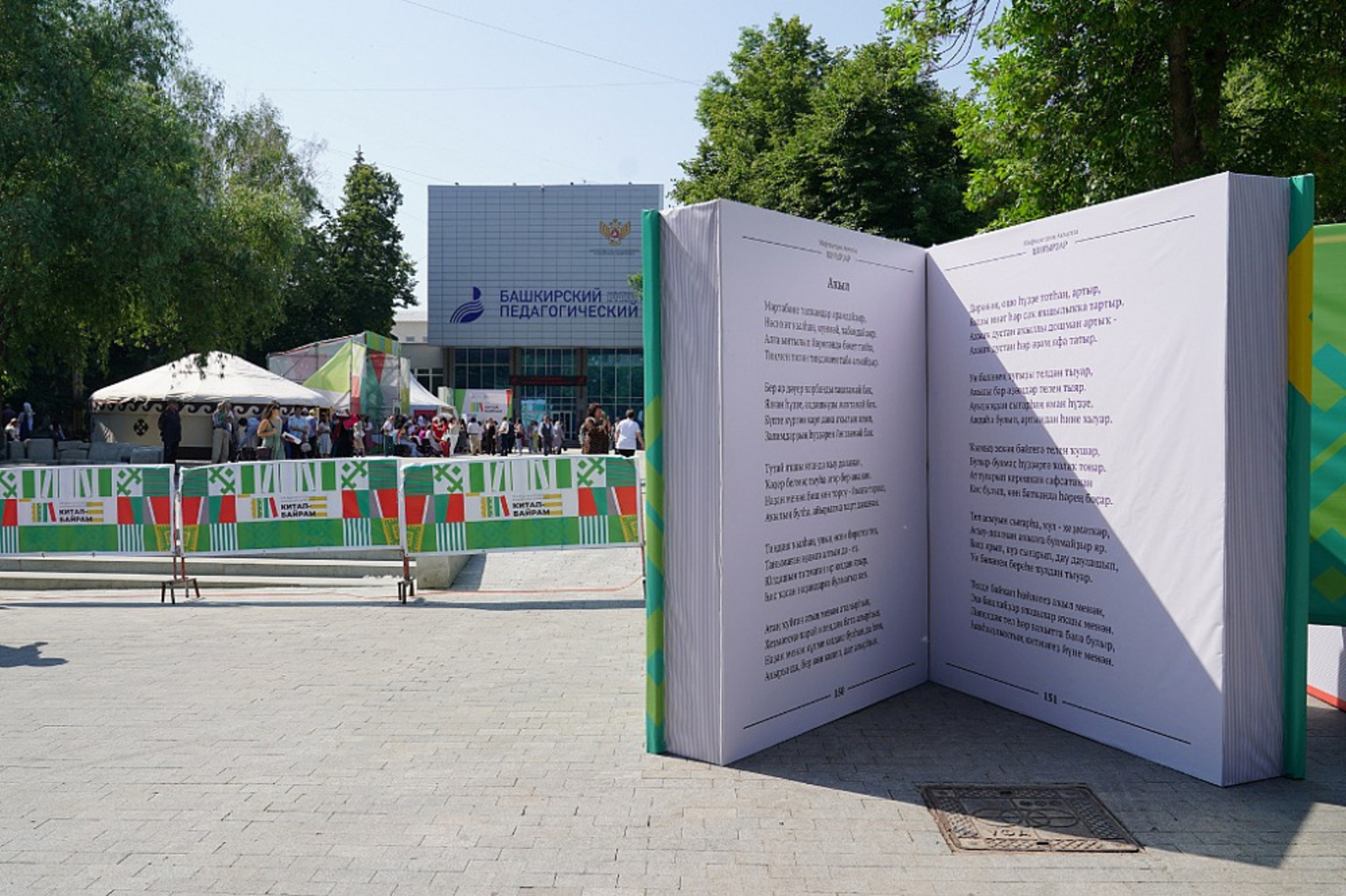 Закрытие Международной книжной ярмарки "Китап - байрам"