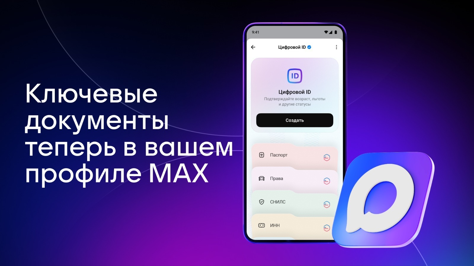 Доступ к документам Госуслуг в мессенджере Мax упрощен