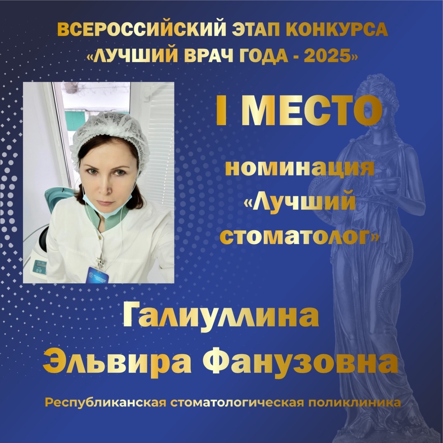 Медики из Башкирии стали «Лучшими врачами года»