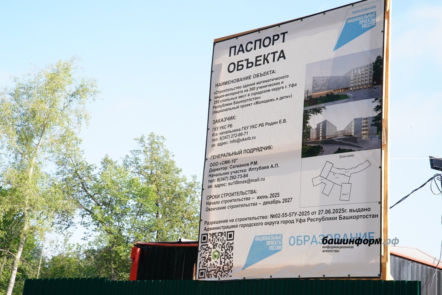 В Уфе начали строить математический лицей-интернат