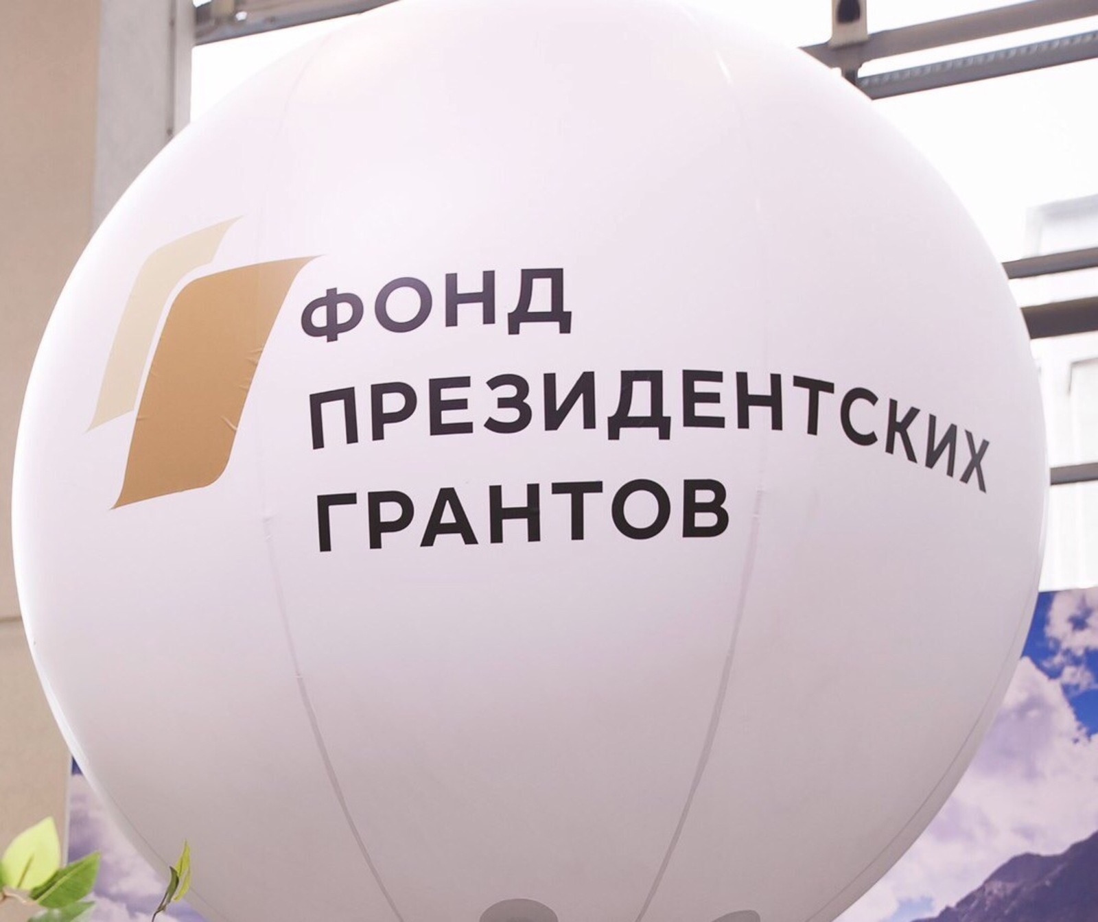 Башкирия вошла в топ регионов патриотического конкурса Фонда президентских грантов