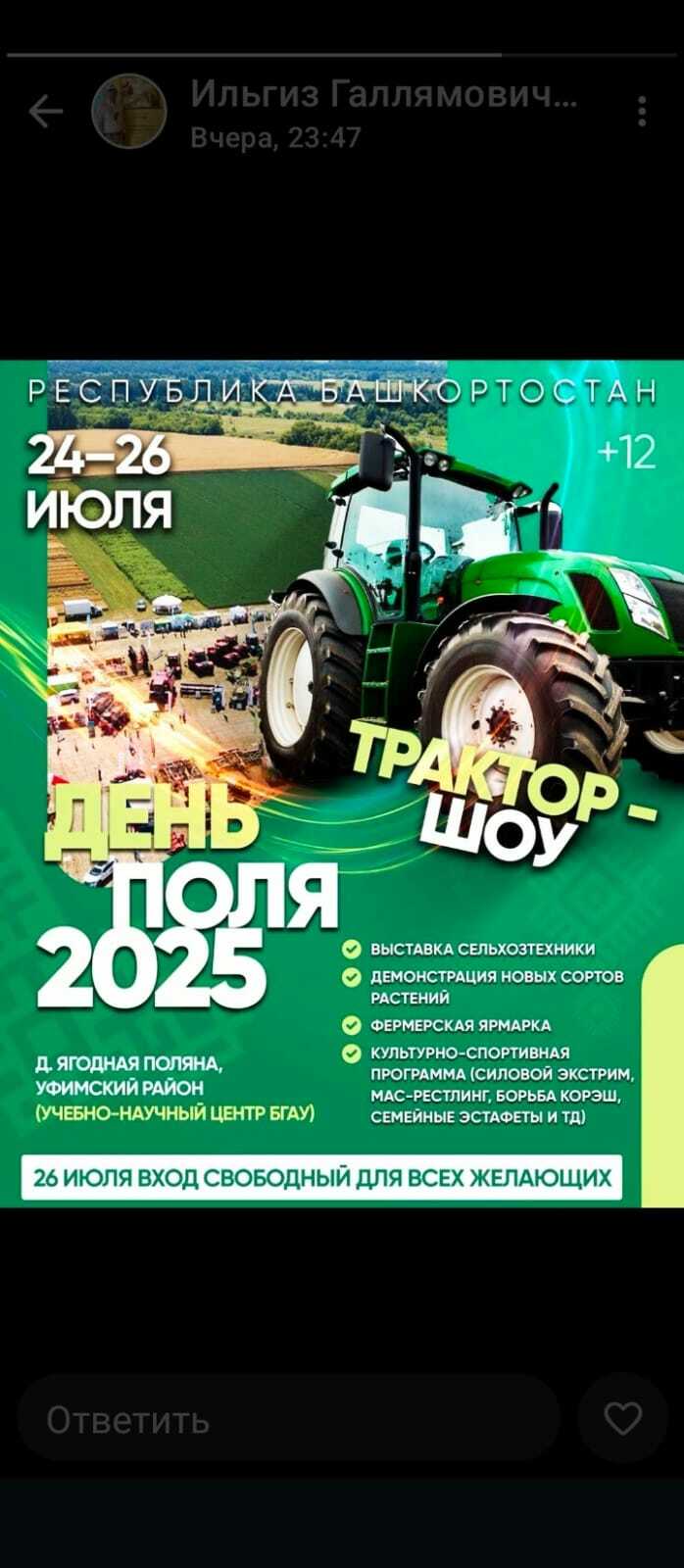 Удостоена Благодарности минсельхоза России