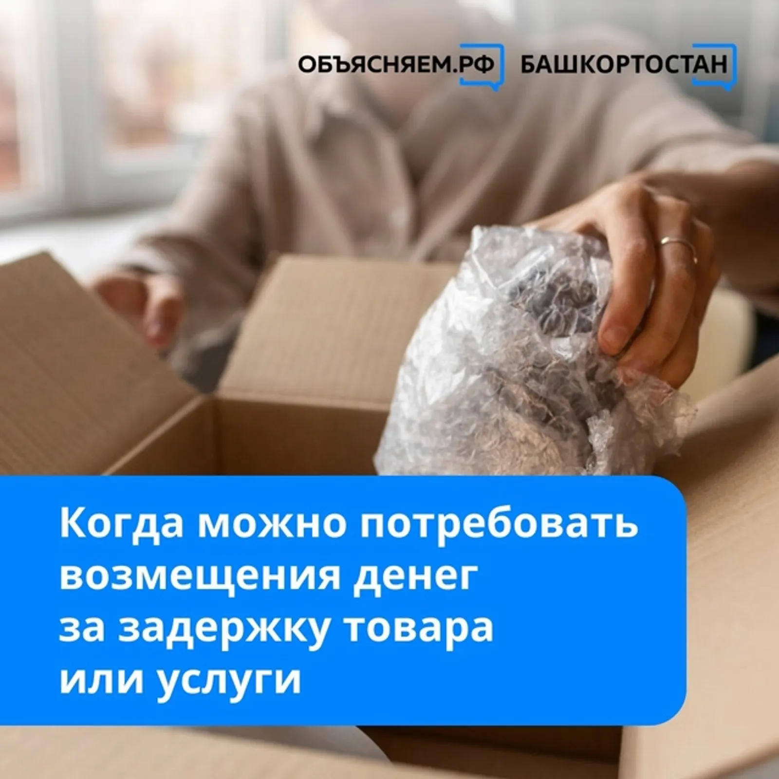 Когда можно потребовать возмещения денег за задержку товара или услуги
