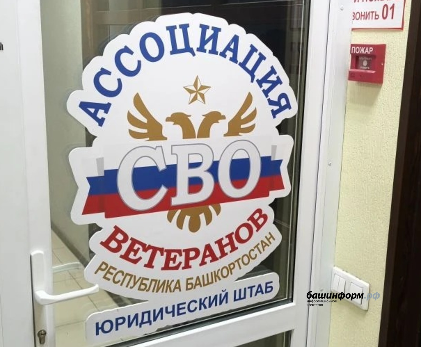 В Уфе откроется юридический штаб поддержки ветеранов СВО