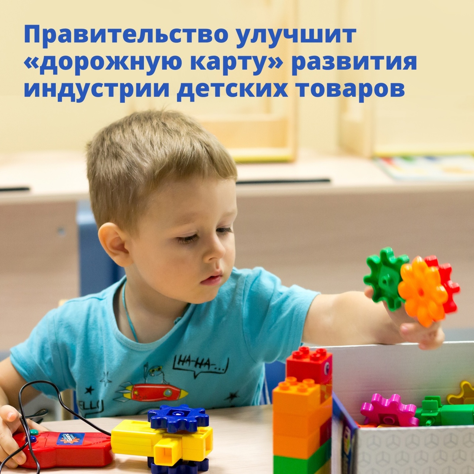По поручению Президента В.В.Путина Правительство России расширило дорожную карту по развитию индустрии детских товаров