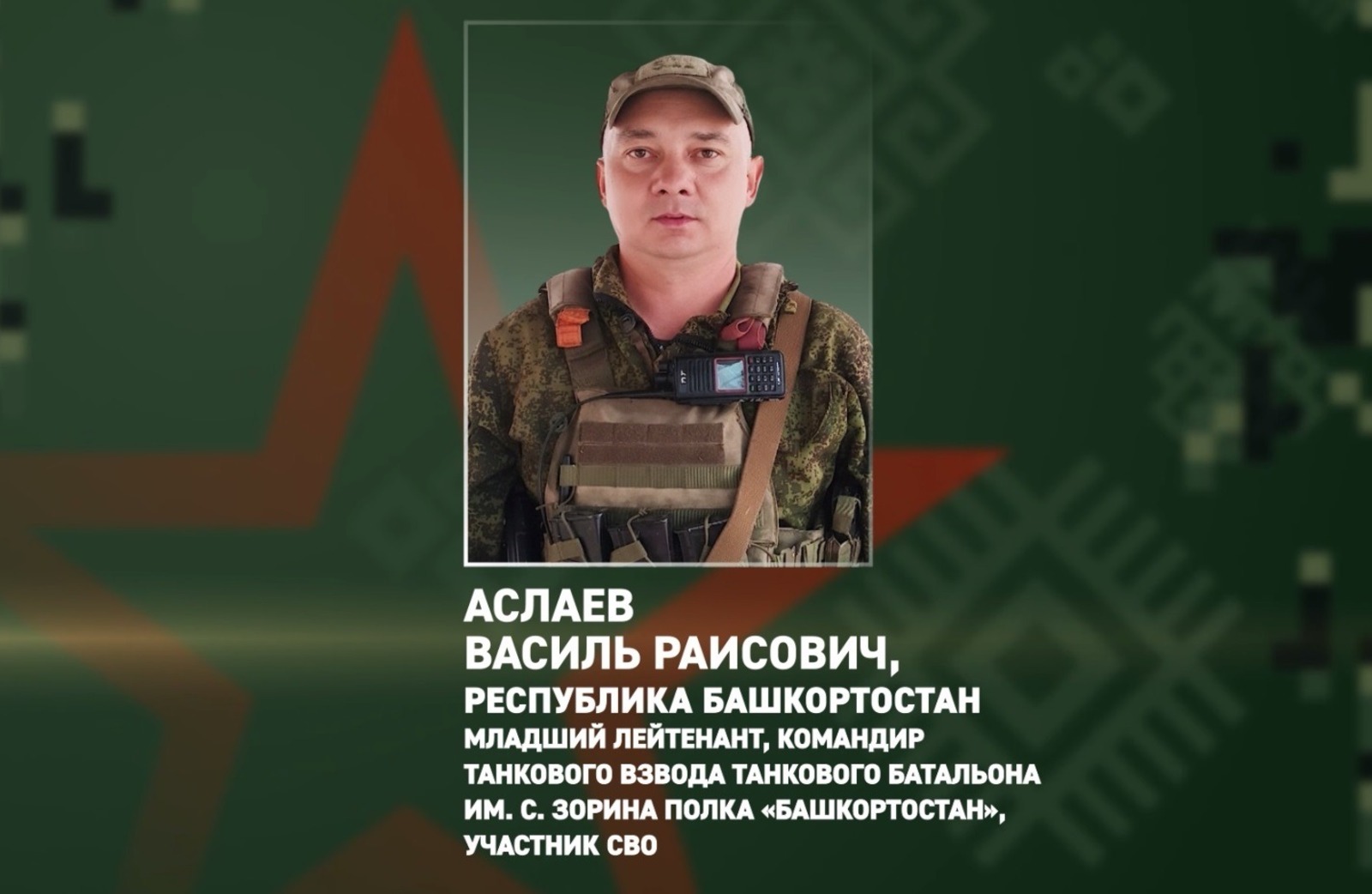 Офицера СВО из Башкирии представили к госнаграде ЛНР