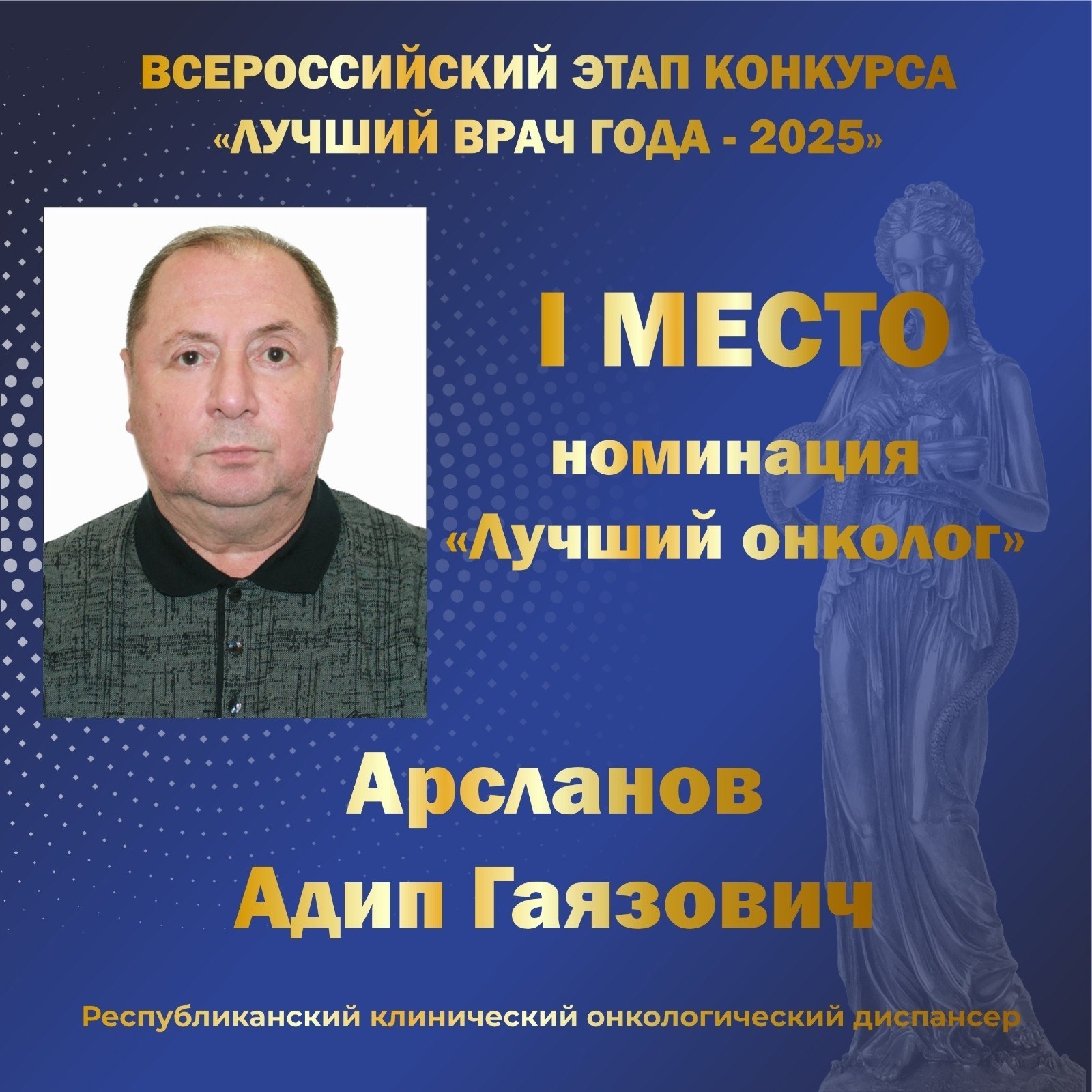 Медики из Башкирии стали «Лучшими врачами года»