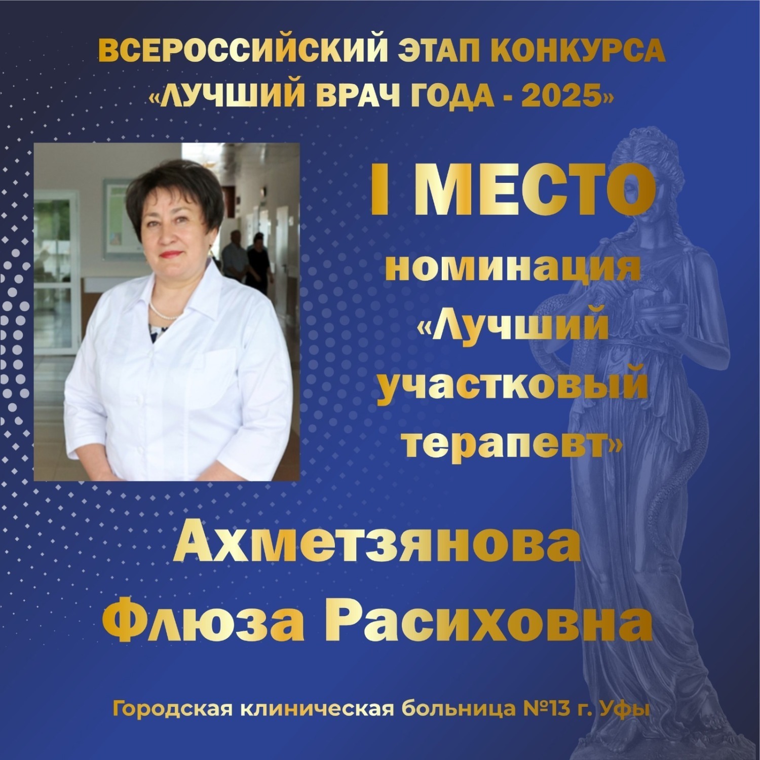 Медики из Башкирии стали «Лучшими врачами года»