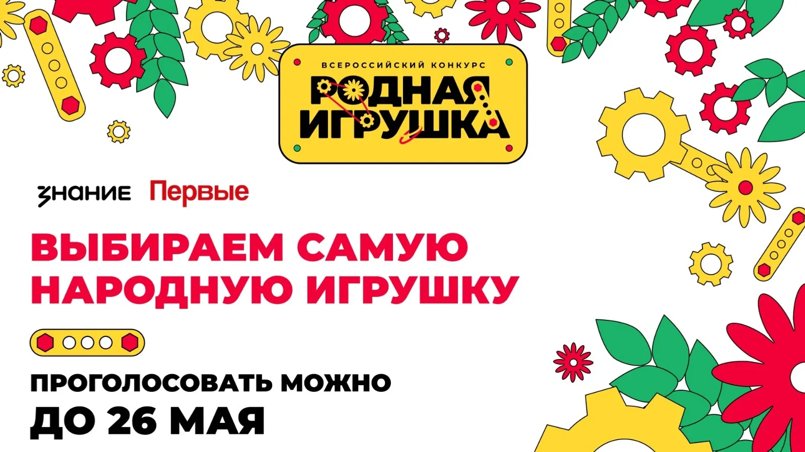 Российское общество «Знание»