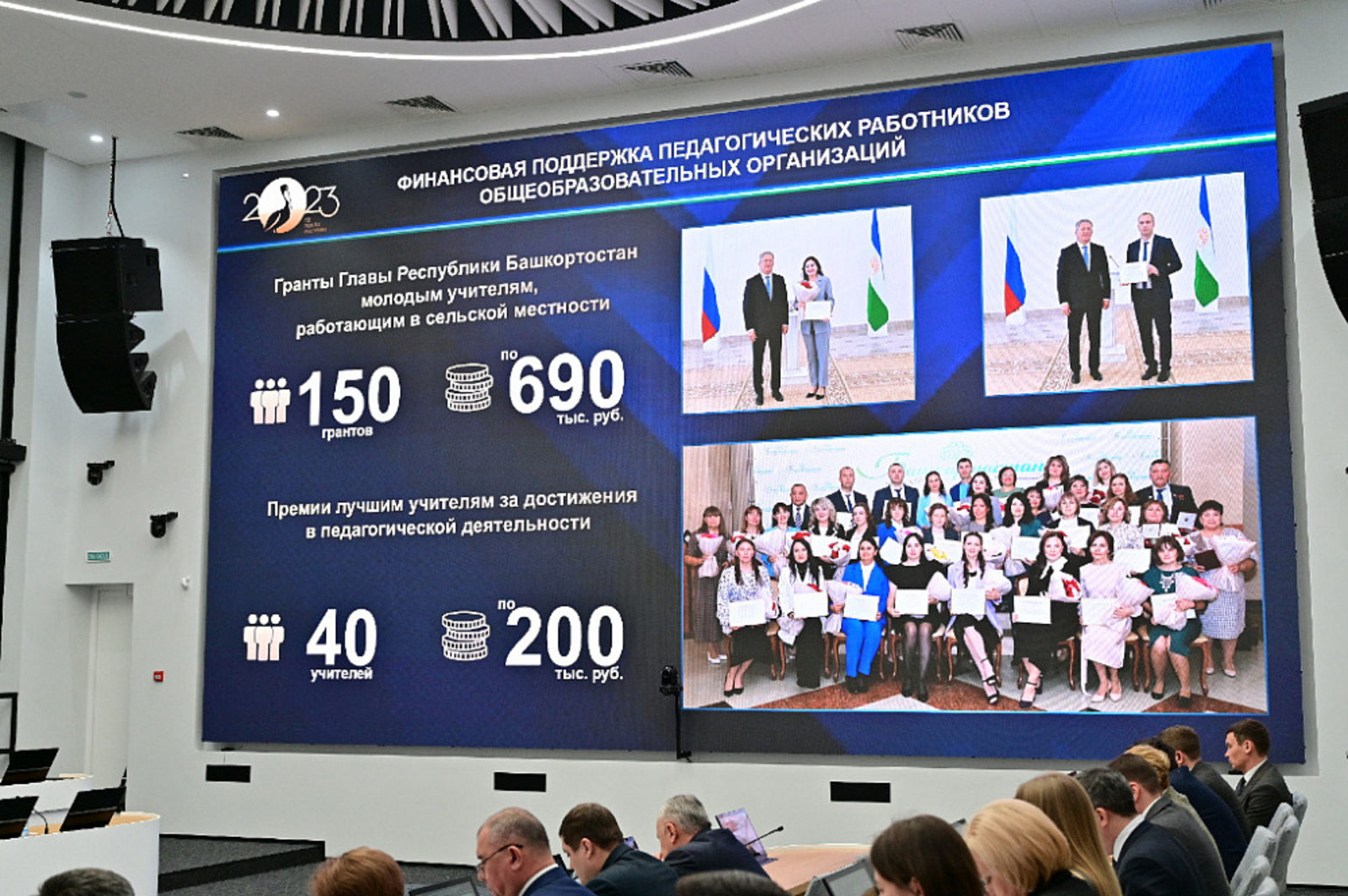 В Башкирии в 2023 году молодые сельские учителя получили по 690 тысяч рублей
