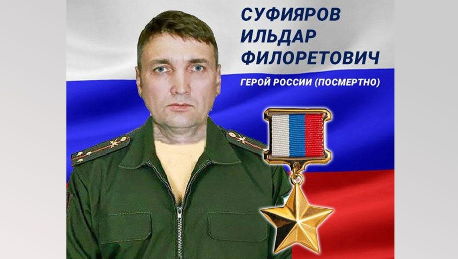 Одной из Уфимских улиц присвоено имя Героя России Ильдара Суфиярова