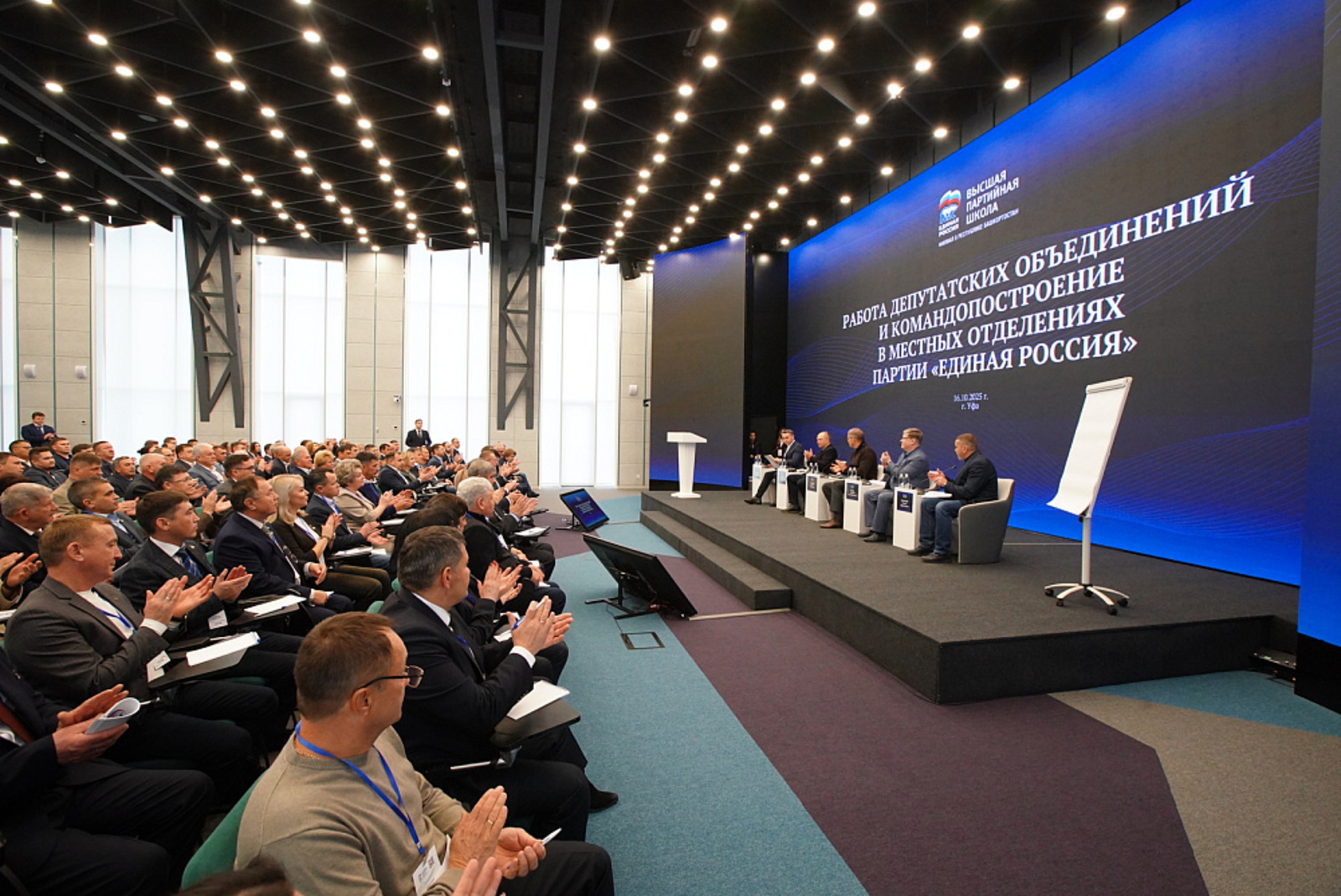 В Уфе стартовал третий семинар филиала Высшей партийной школы «Единой России»