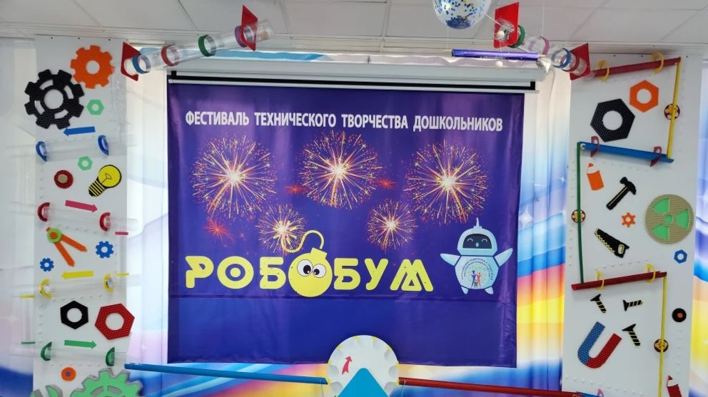 РобоБум – соревнования юных конструкторов