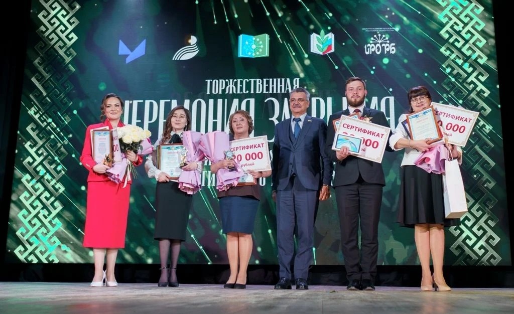 В Башкирии  выбрали «Учителя года - 2026»