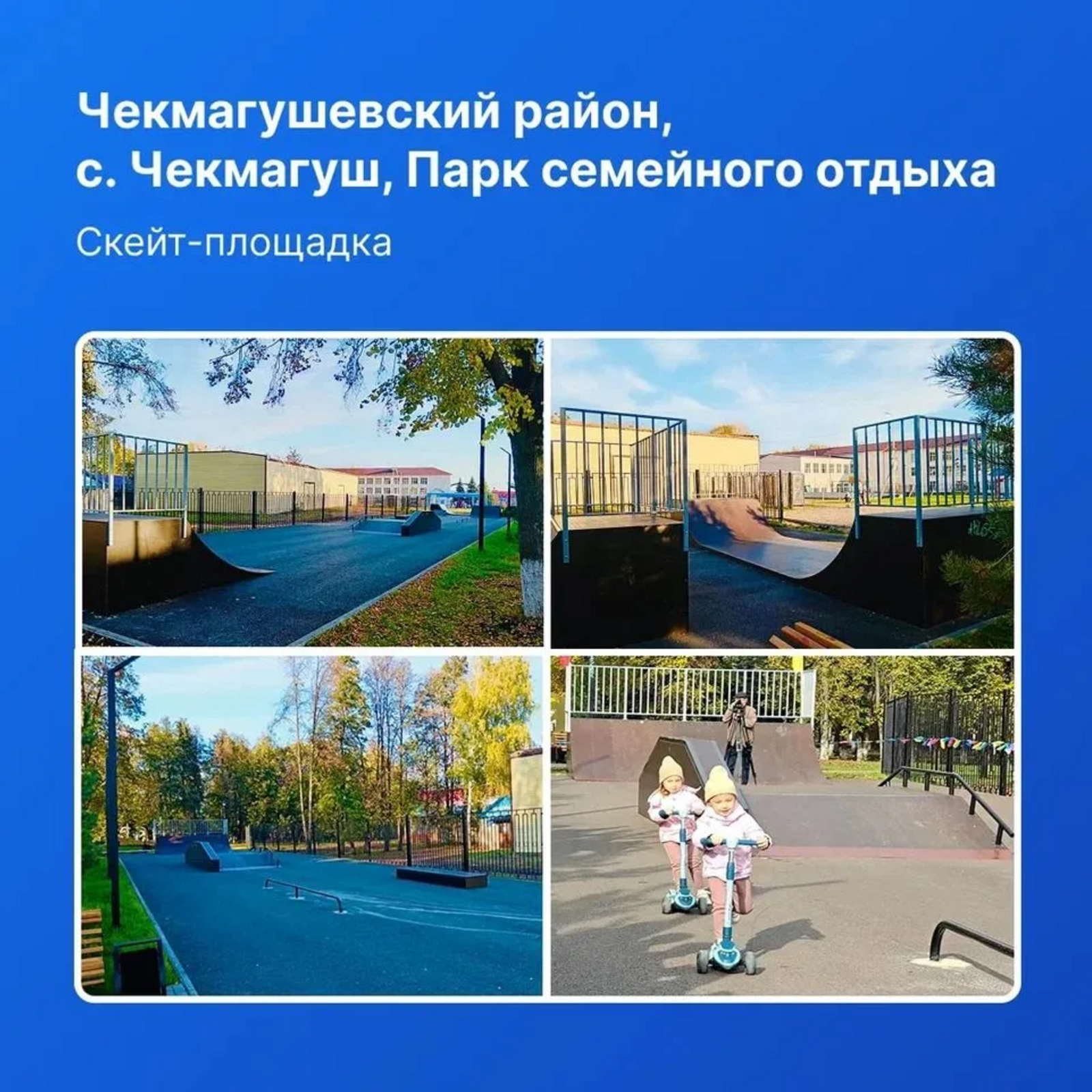 В Башкирии создадут 144 общественных пространства