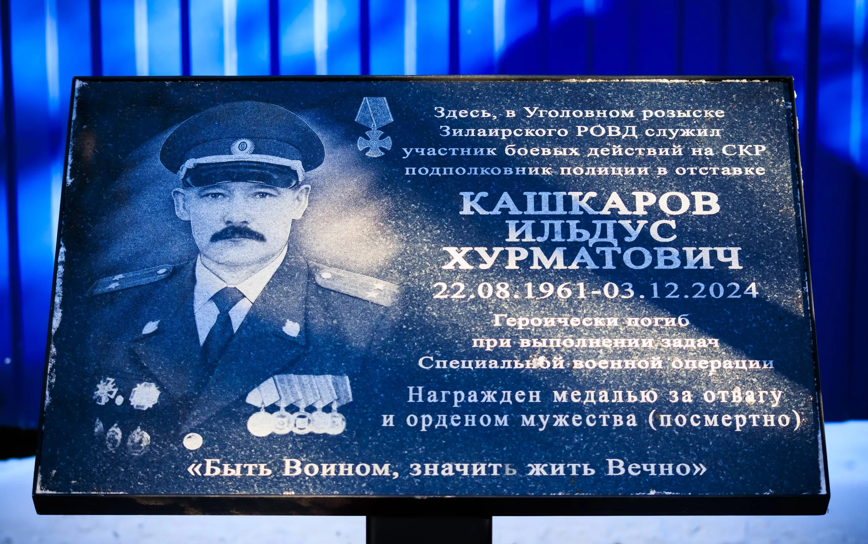 Земляки чтят память Героя Отечества