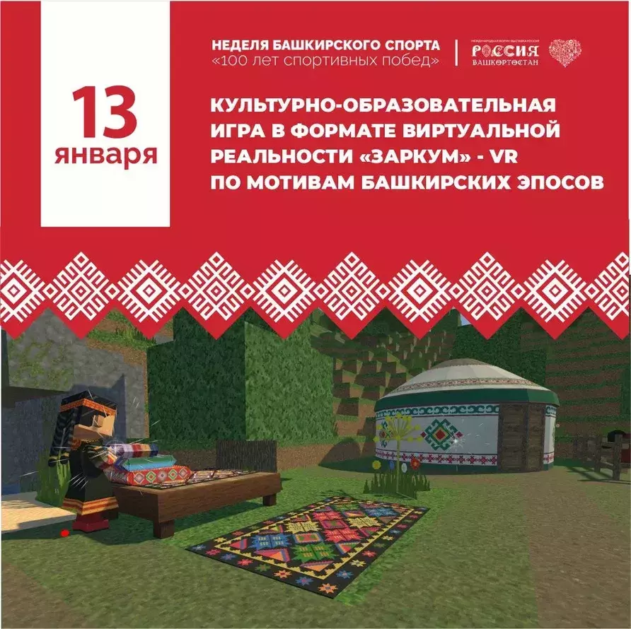 На международной выставке «Россия» стартовала неделя башкирского спорта