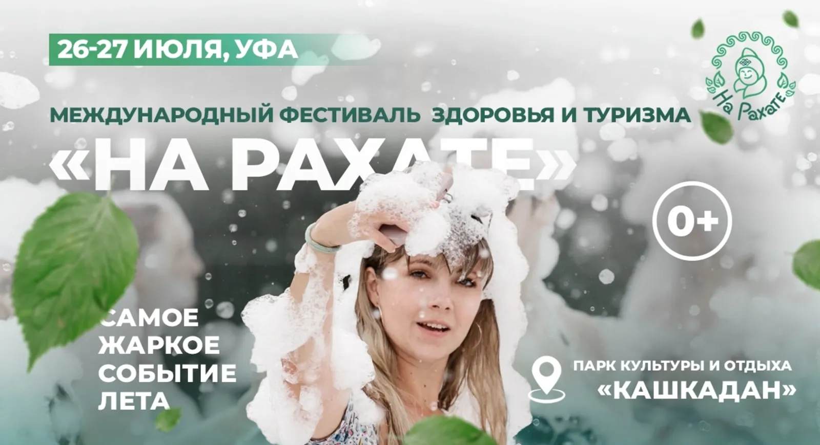 Организаторы фестиваля «На Рахате» рассказали о спортивной программе