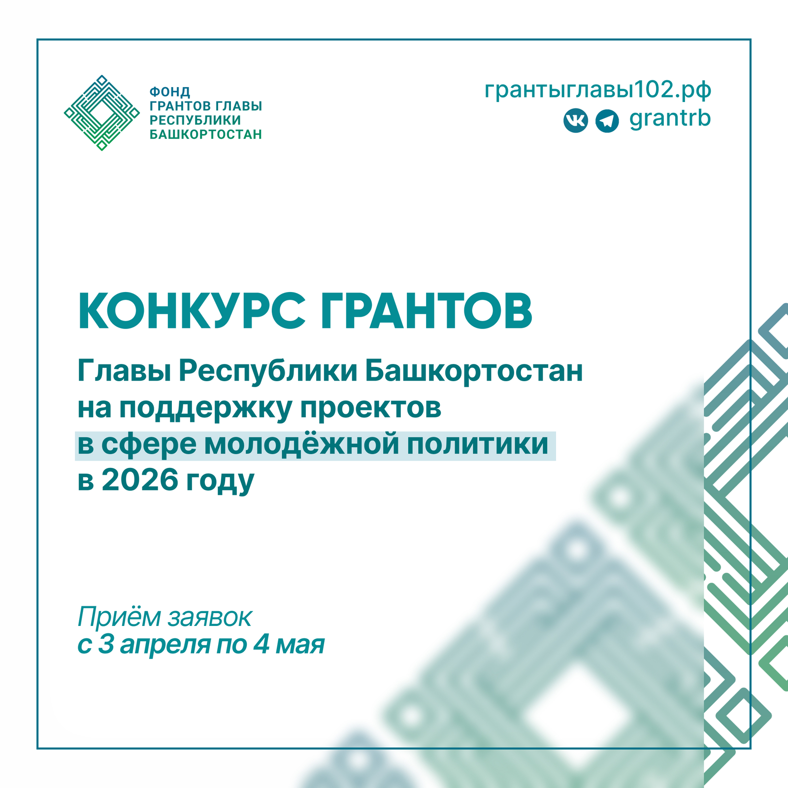 2 миллиона рублей на поддержку проектов в молодёжной сфере можно получить в Башк