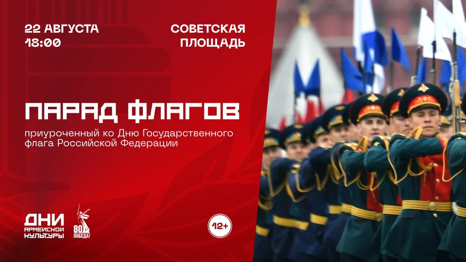 В Уфе в рамках Дней армейской культуры пройдёт парад флагов и большие концерты