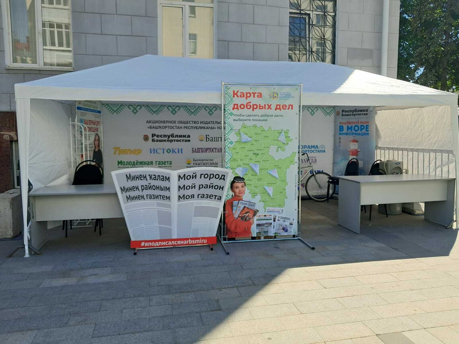 Акция «Добрая подписка»