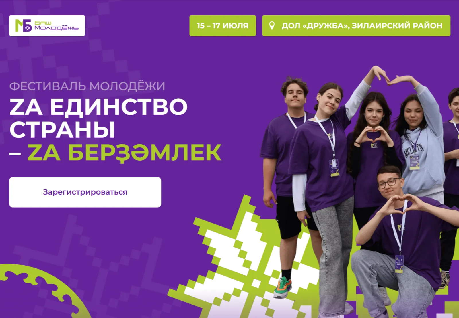 В Зилаирском районе пройдет фестиваль «Za единство страны – Za берҙәмлек»
