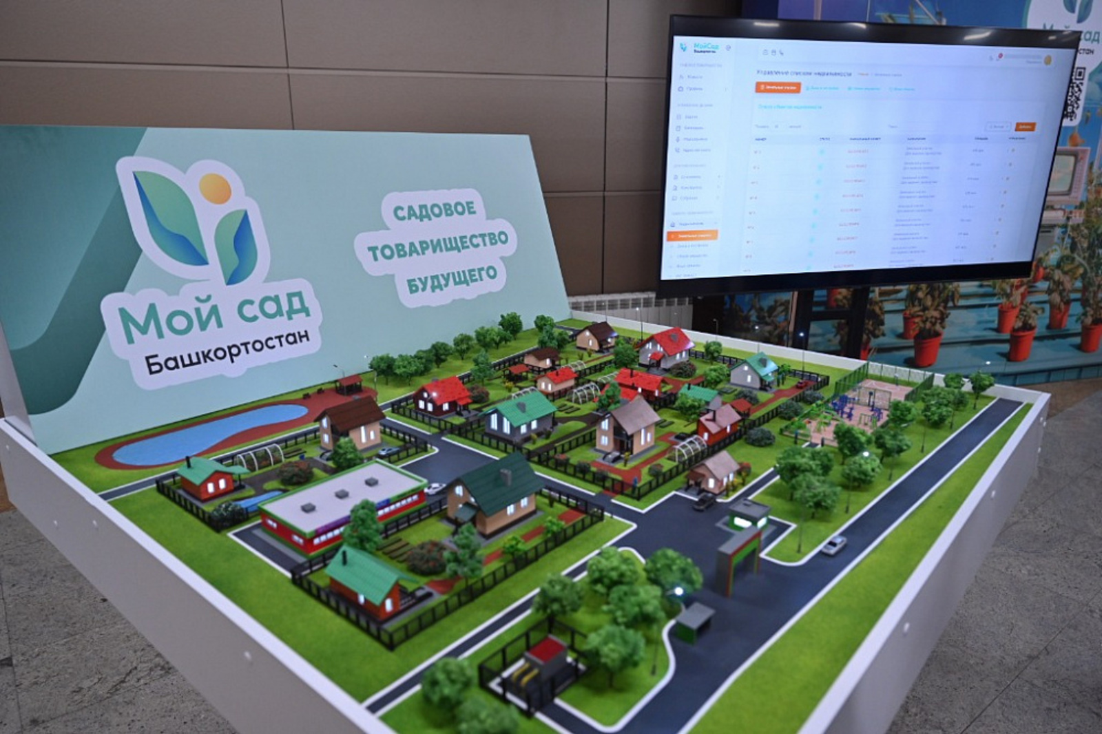 На Всероссийском форуме «СМАРТ-садовод» представили государственную информационную систему «Мой сад – Башкортостан»