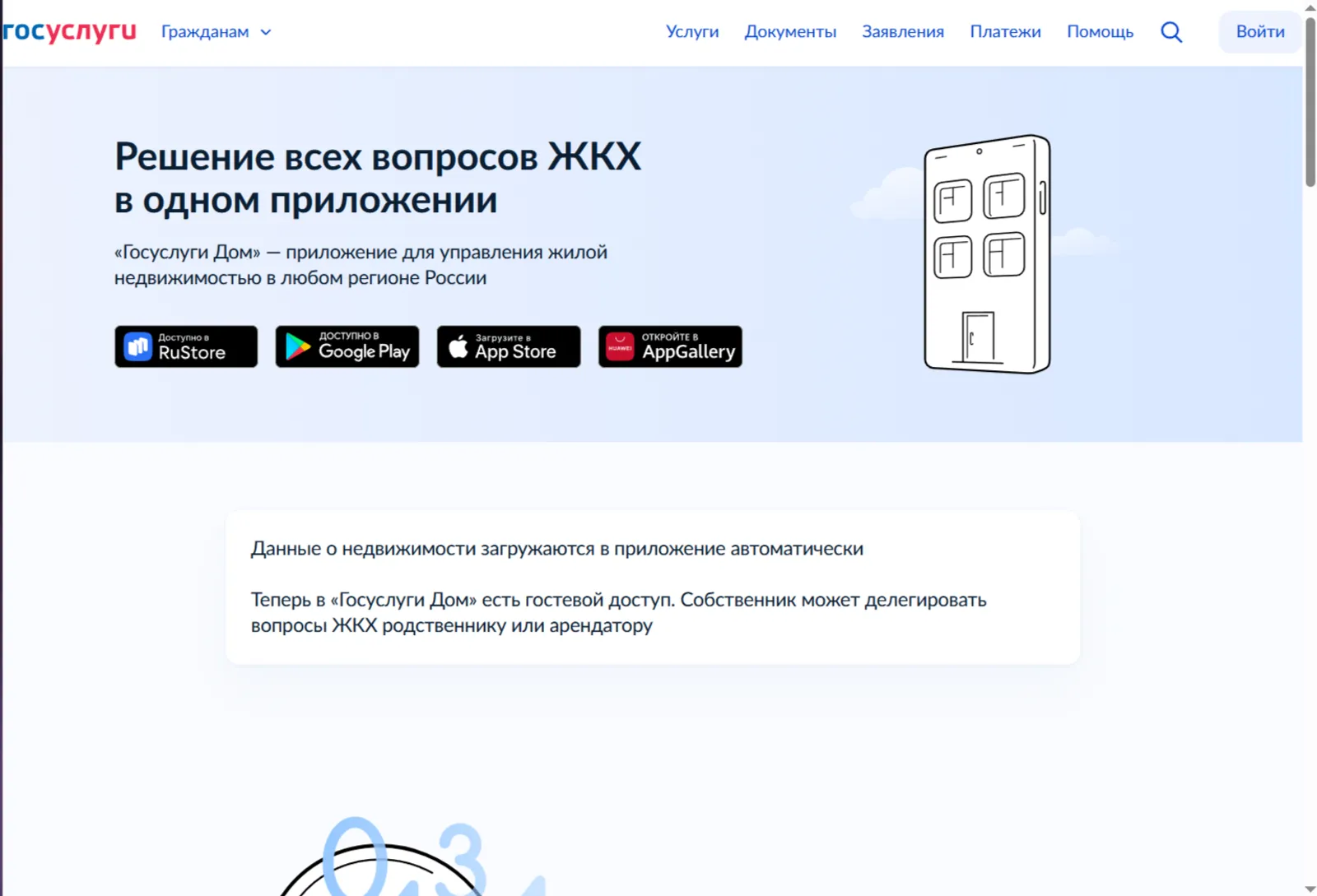 В приложении «Госуслуги Дом» появилась аварийная заявка