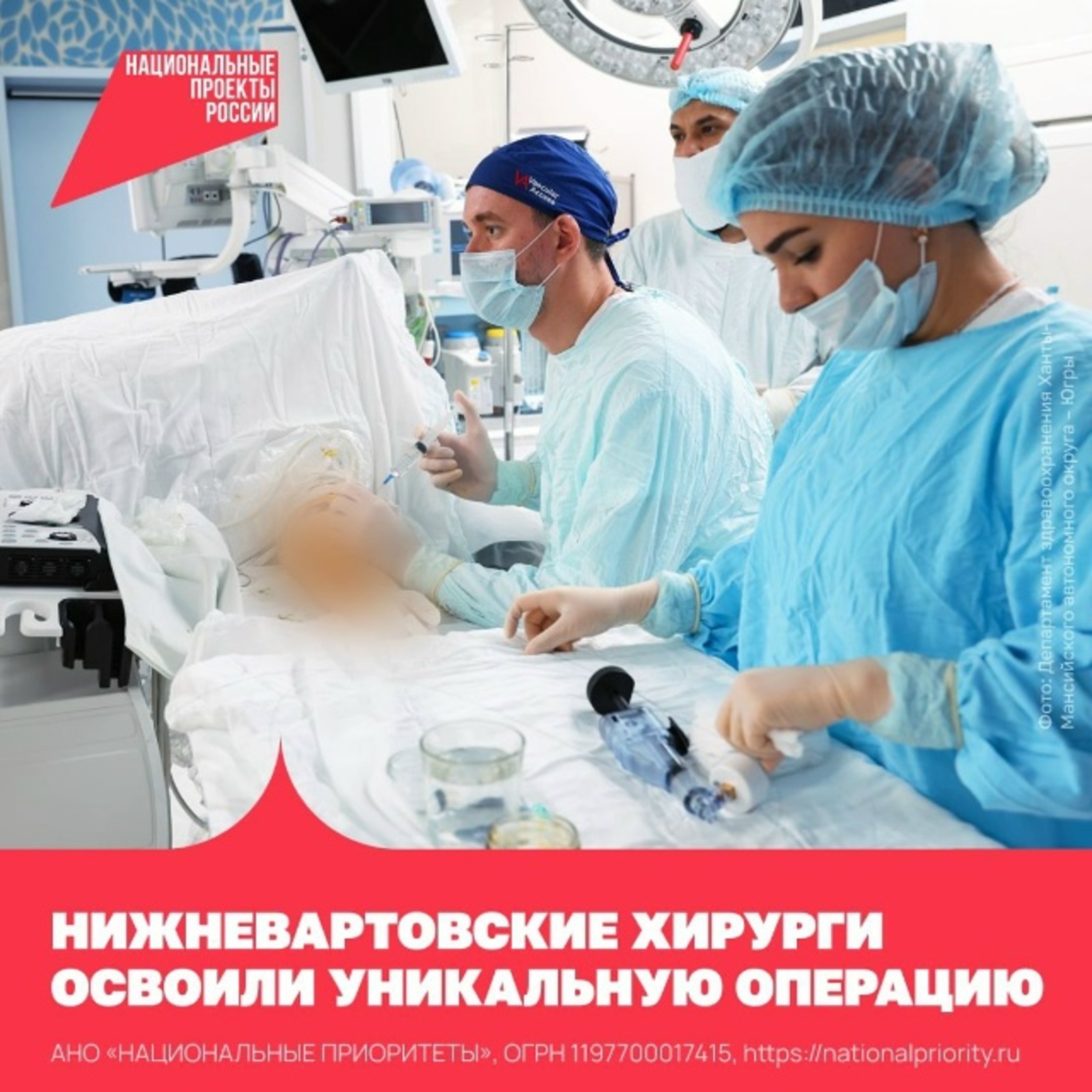 Нижневартовске хирурги освоили уникальную операцию