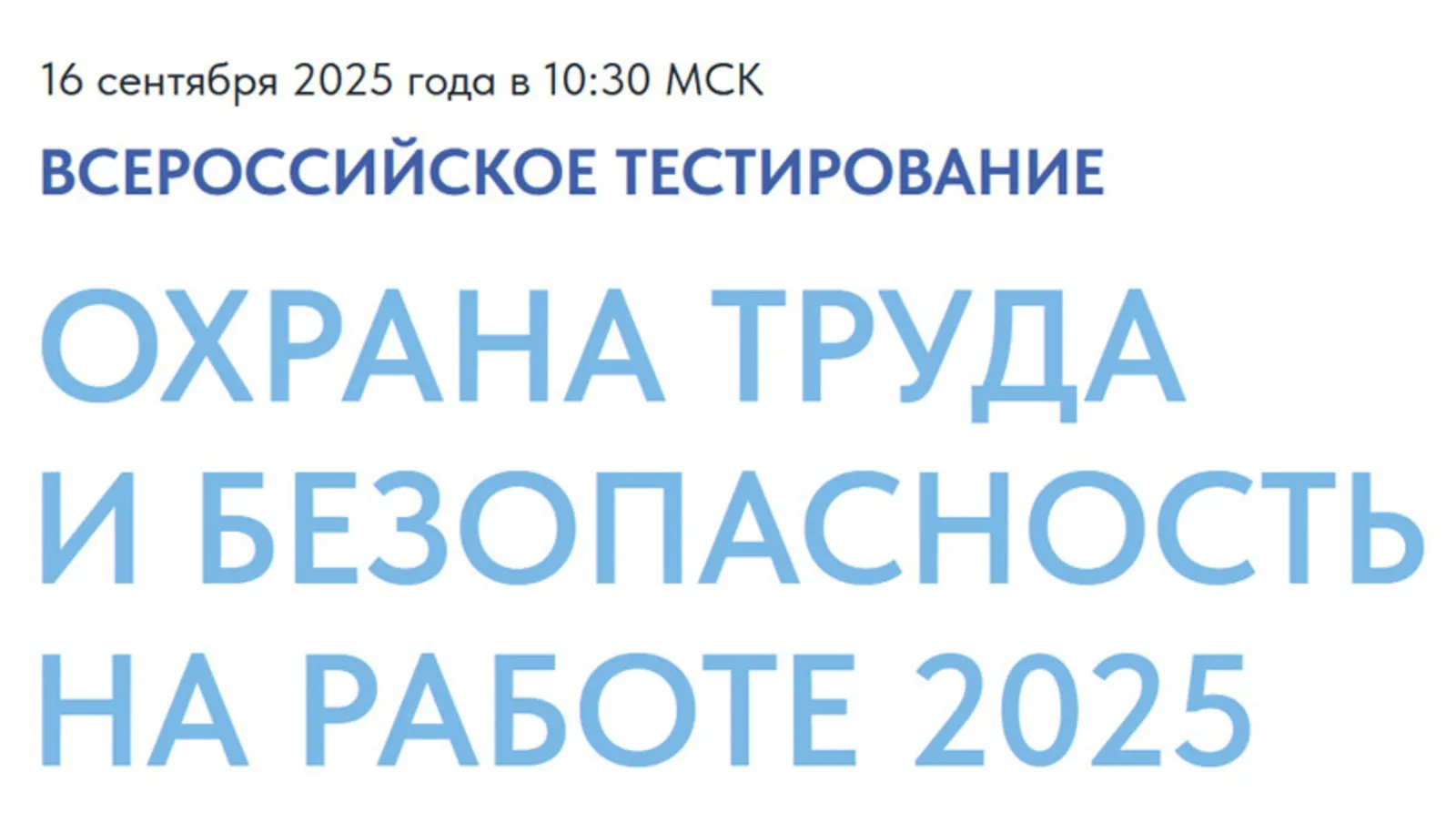 Взято с сайта testsafety.vcot.info