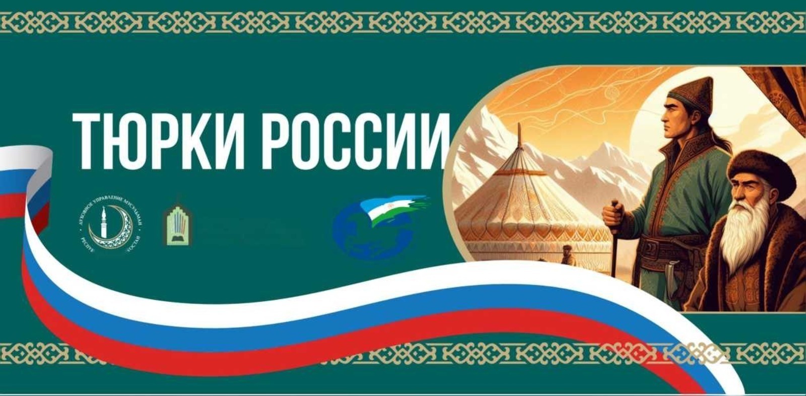 Ученые отметили дружбу народов Башкирии