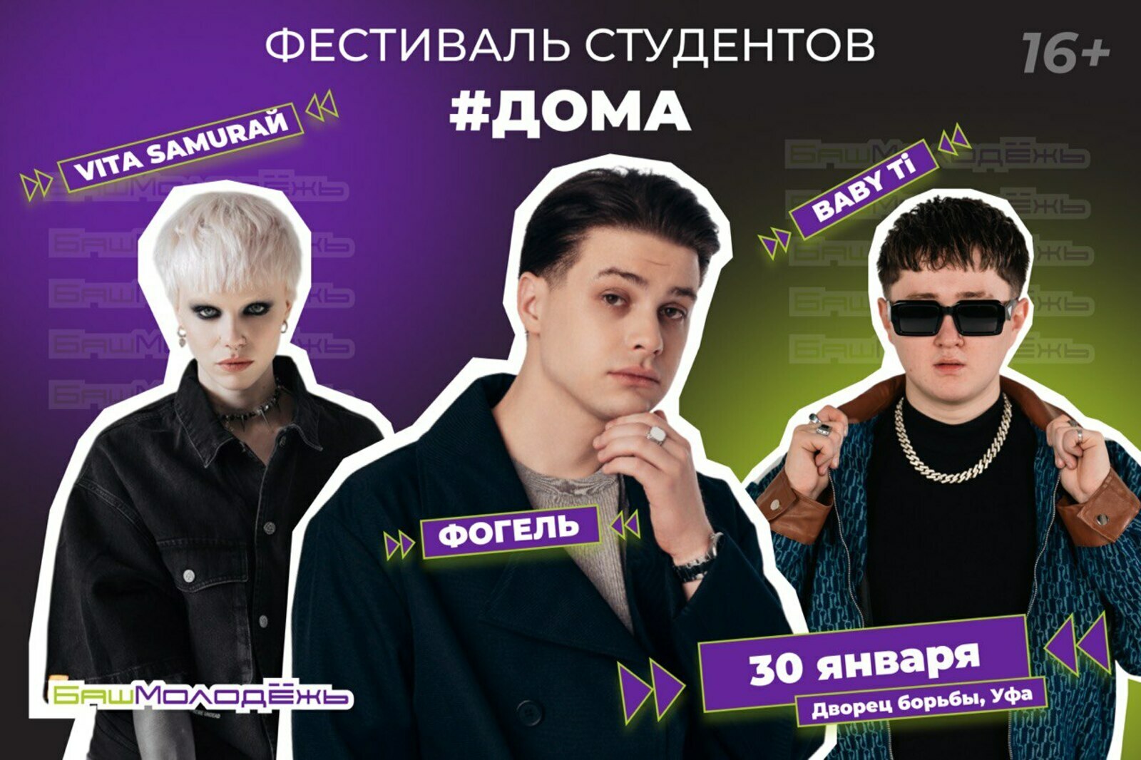 В Уфе пройдет фестиваль #ДОМА для студентов