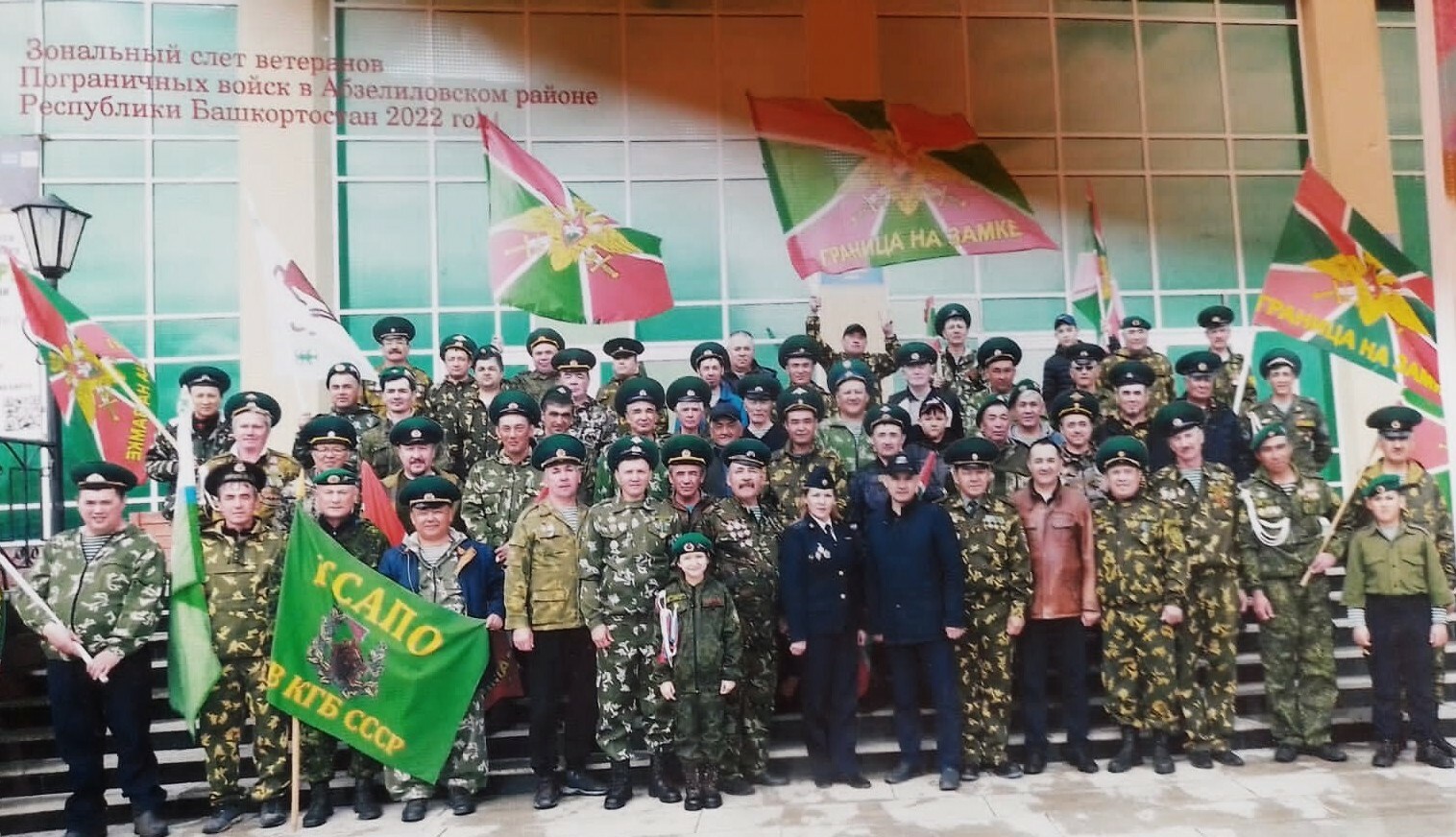 Пограничники Зилаирского района приняли участие в зональном слете ветеранов Пограничных войск Зауралья