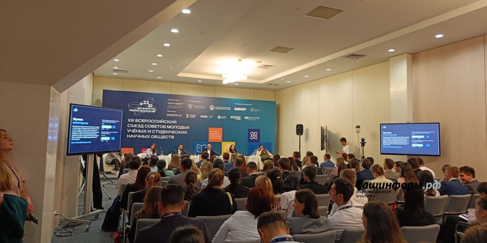 На съезде молодые ученые внесли предложения в программу юбилейного Конгресса