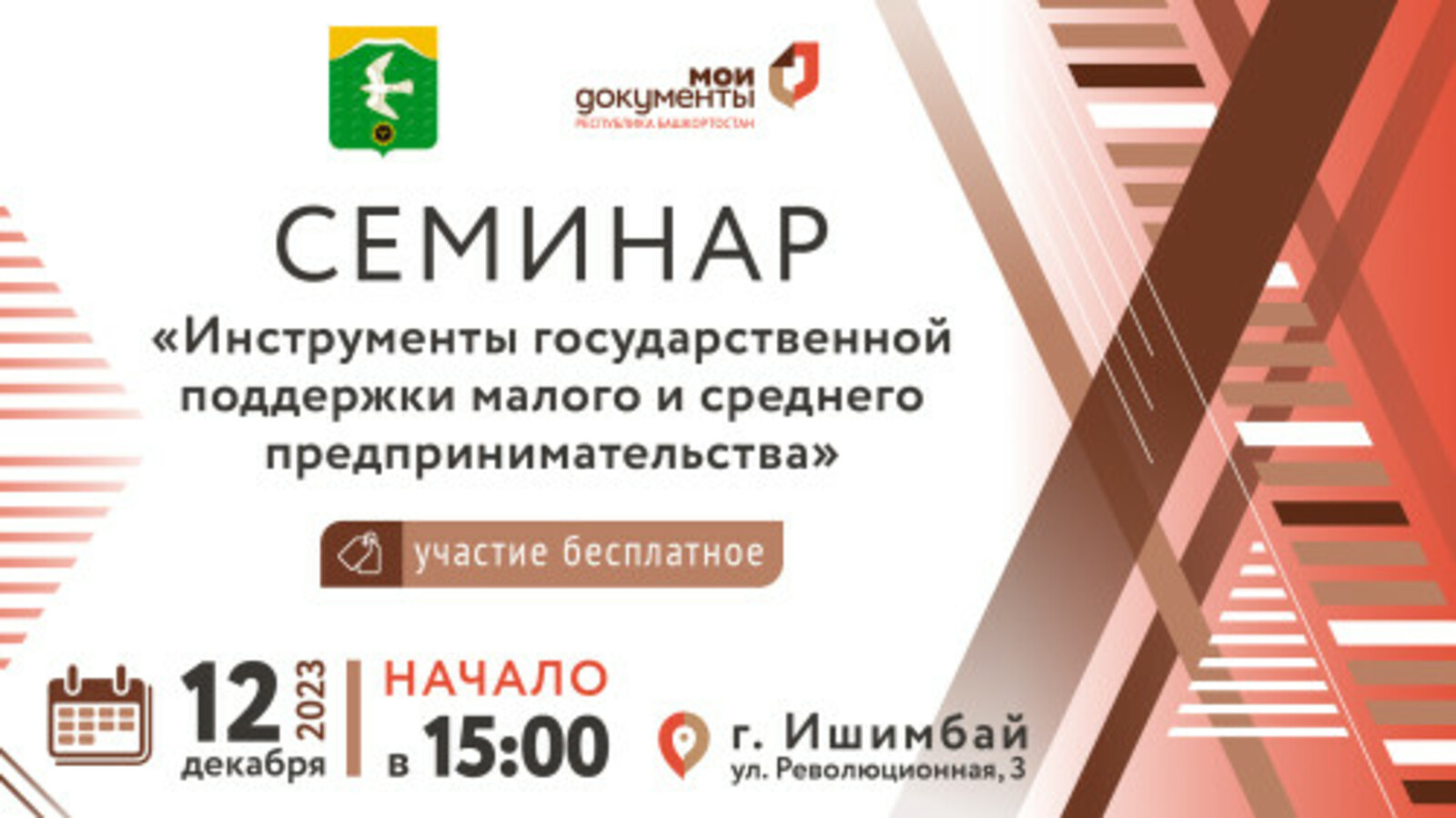 МФЦ Башкортостана приглашает на семинар для предпринимателей в городе Ишимбай