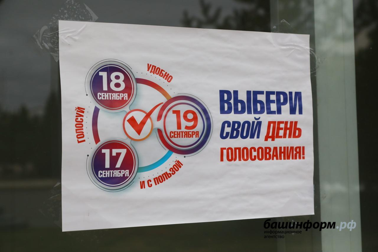 19 сентября – третий день голосования на выборах в Госдуму