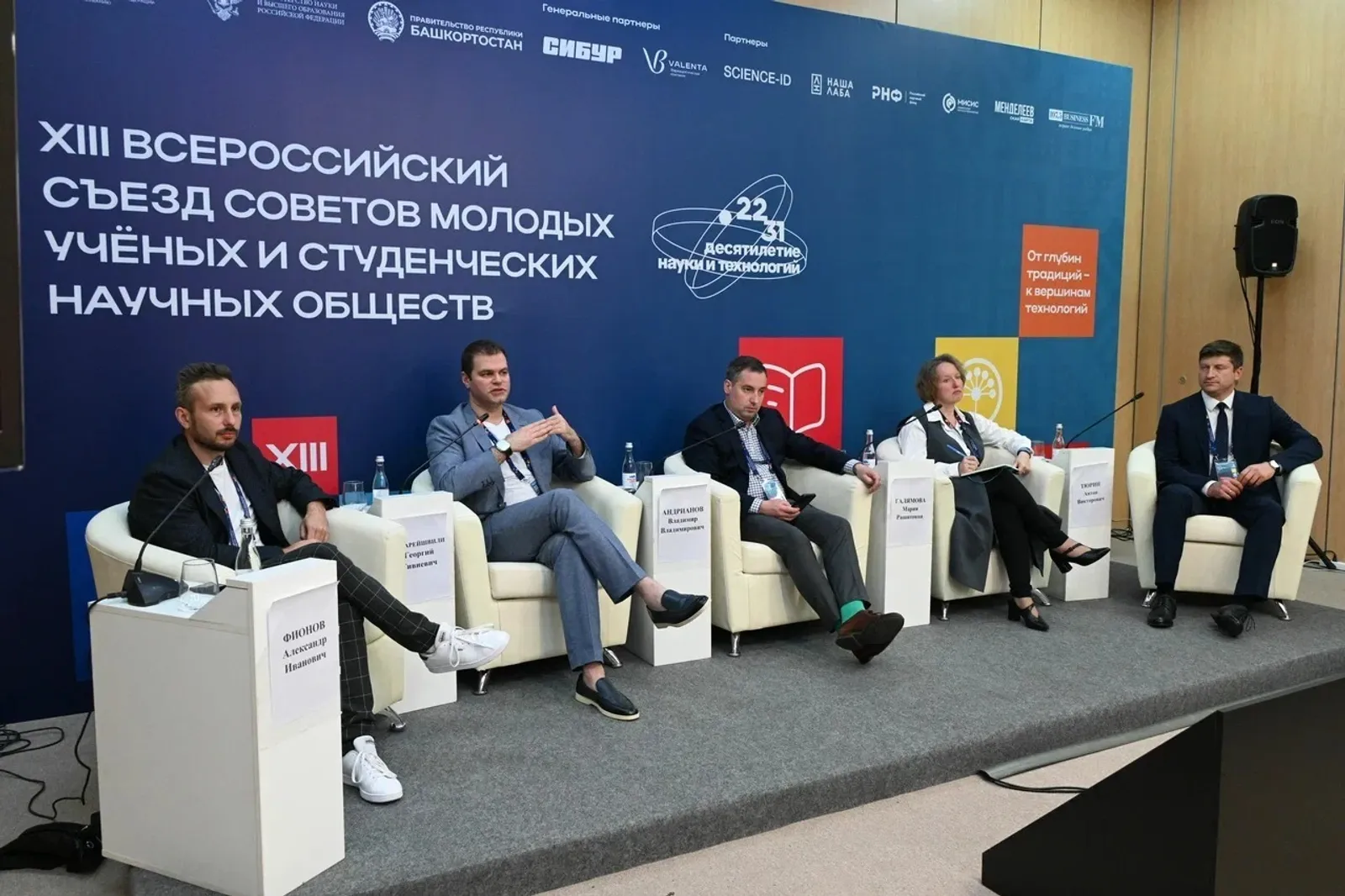 Завершился второй день Всероссийского съезда молодых ученых в Уфе