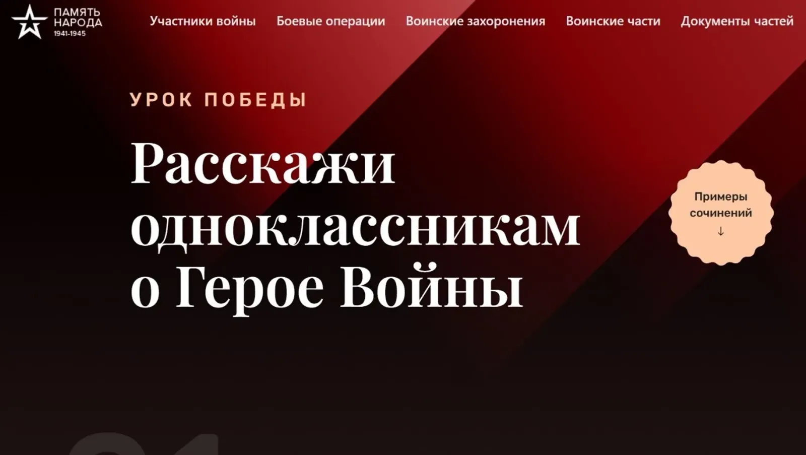 Школьники Башкирии могут рассказать о героях войны на «Уроках Победы»