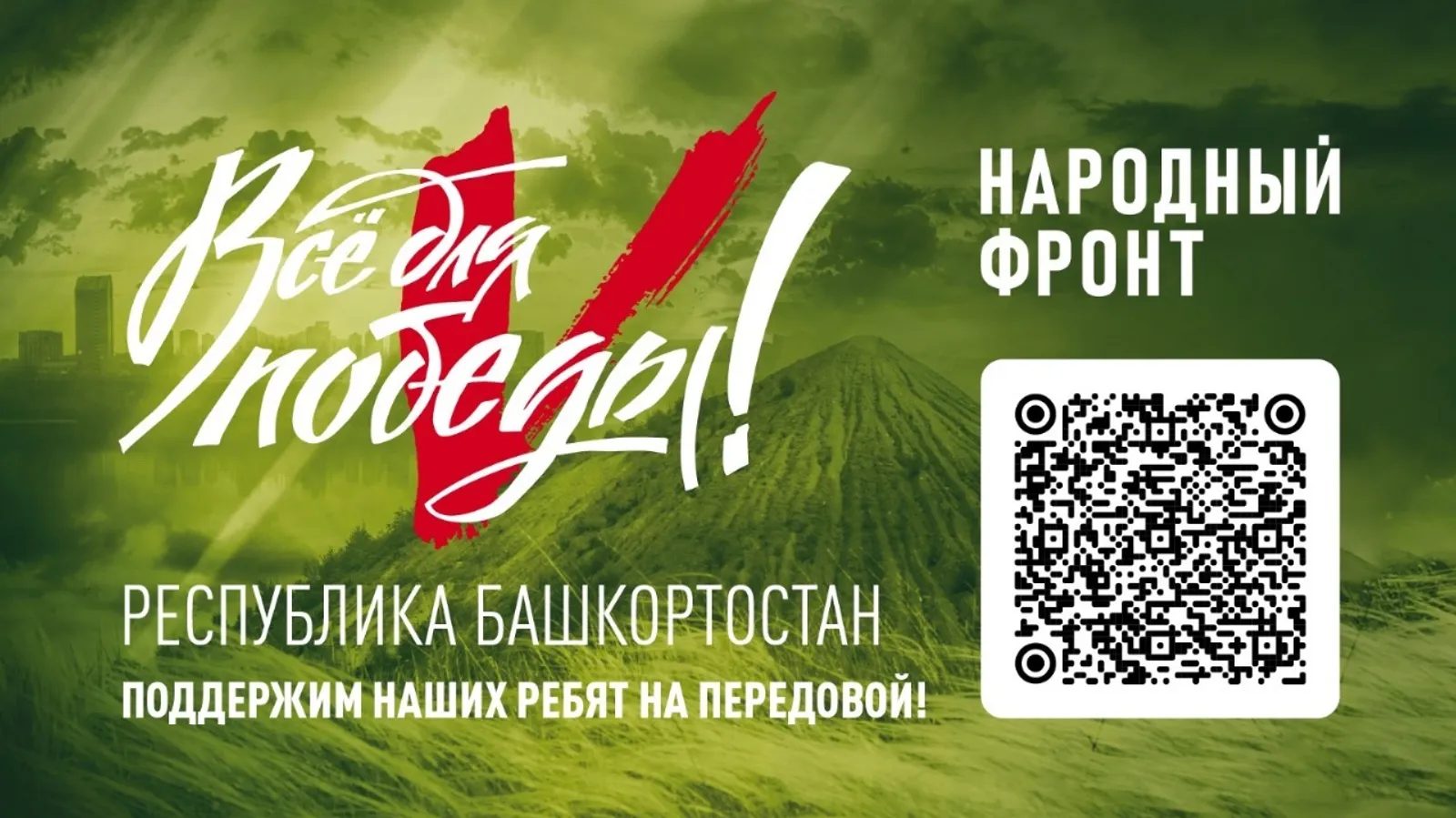 пресс-служба Народного фронта РБ