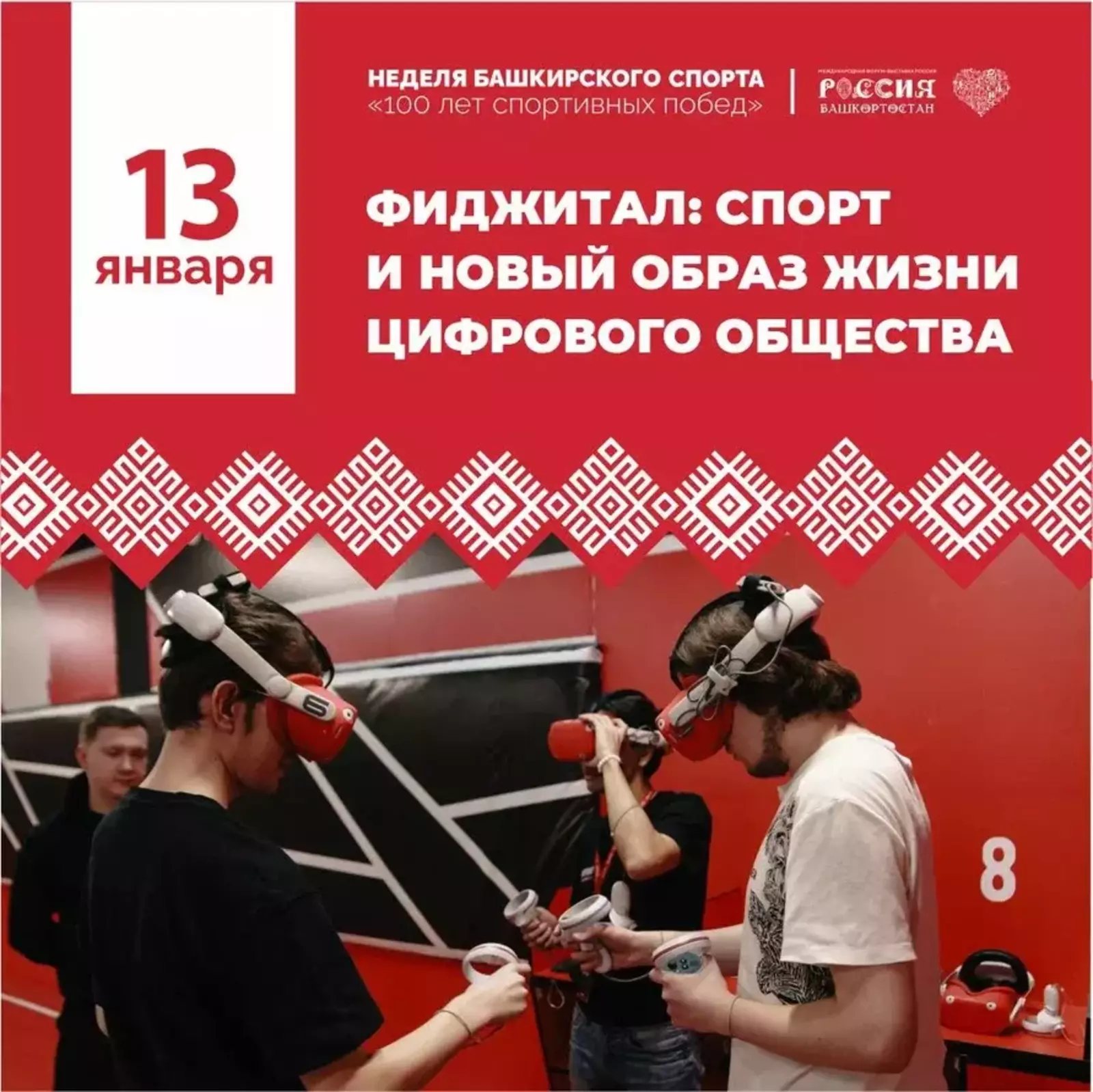 На международной выставке «Россия» стартовала неделя башкирского спорта