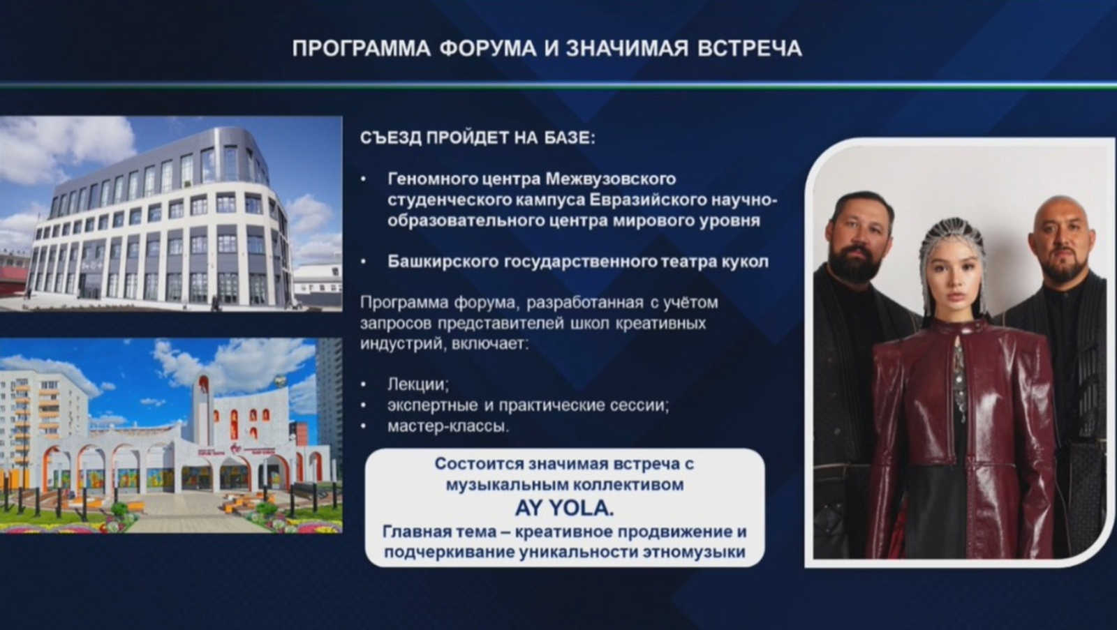 В Башкирии пройдёт съезд школ креативных индустрий