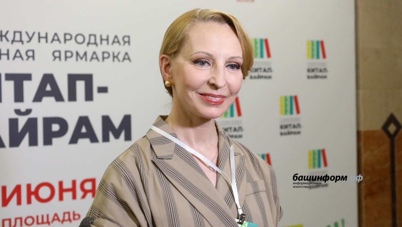 Илзе Лиепа: Книжная ярмарка «Китап-Байрам» в Уфе объединяет людей