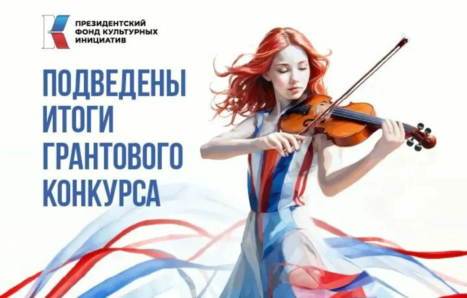 Башкирия в топ-10 второго грантового конкурса Президентского фонда