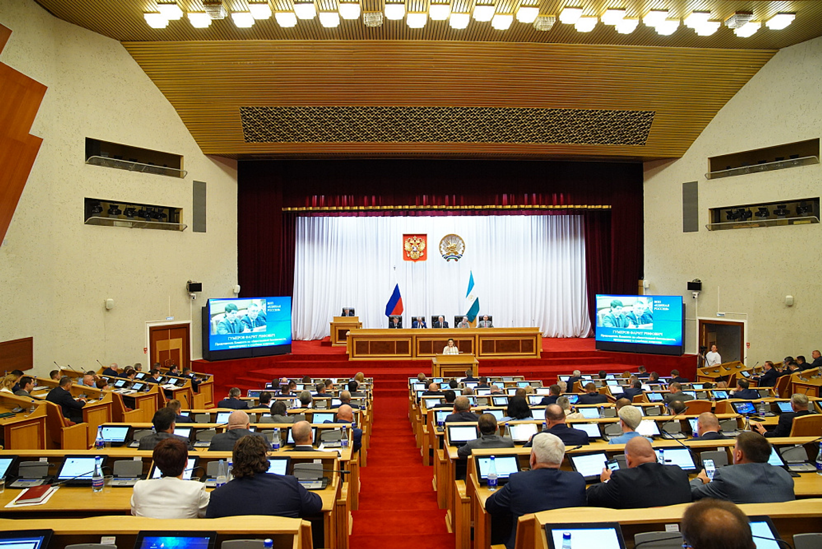 23-е заседание Государственного Собрания – Курултая Башкортостана