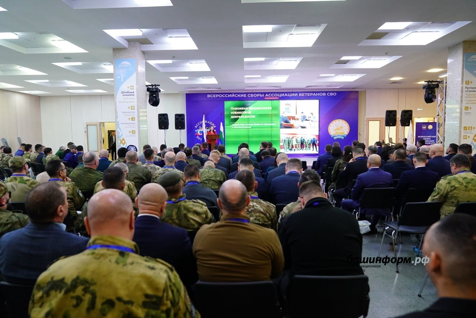 В Уфе стартовали Всероссийские сборы Ассоциации ветеранов СВО