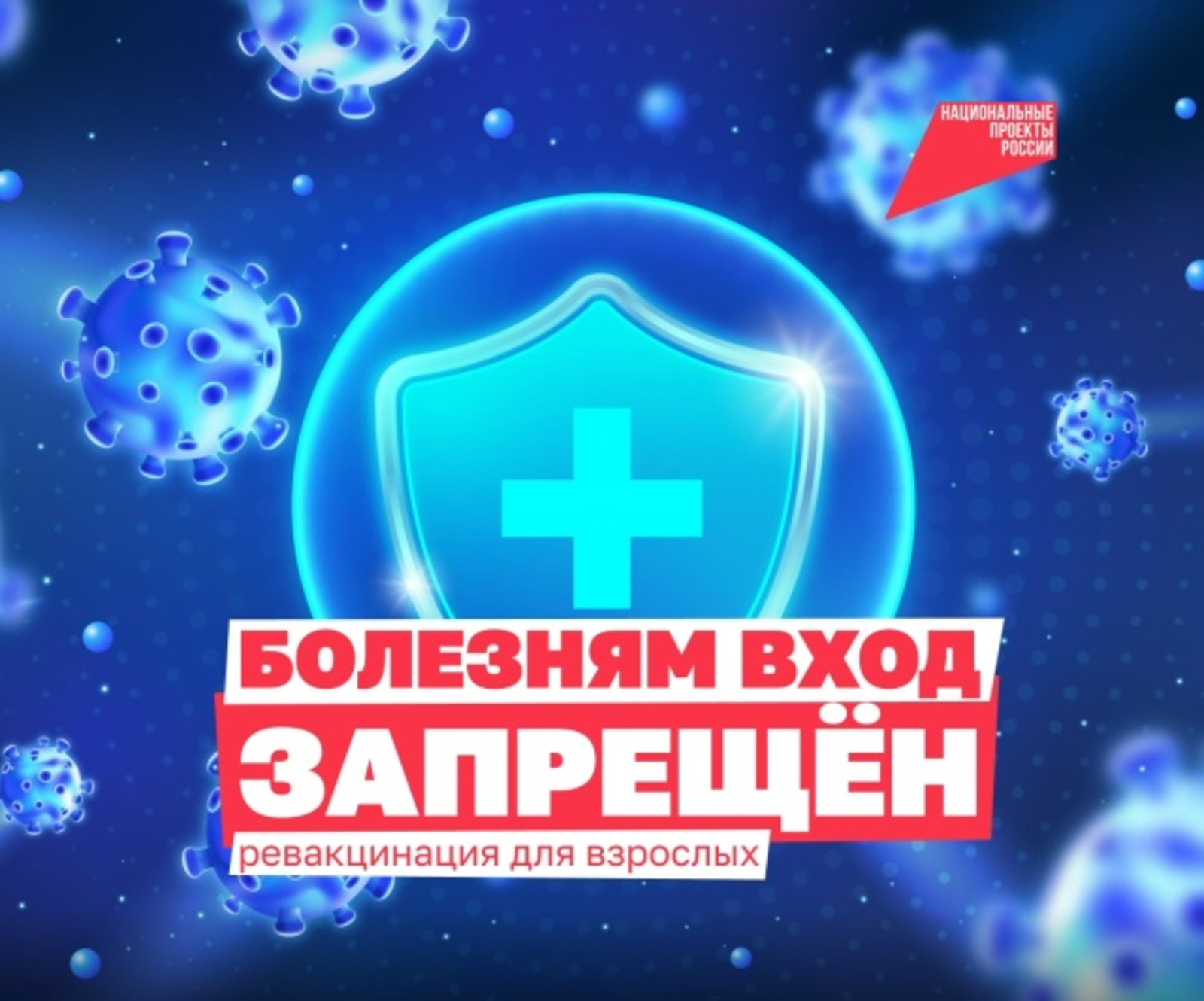 Иммунитет под защитой!