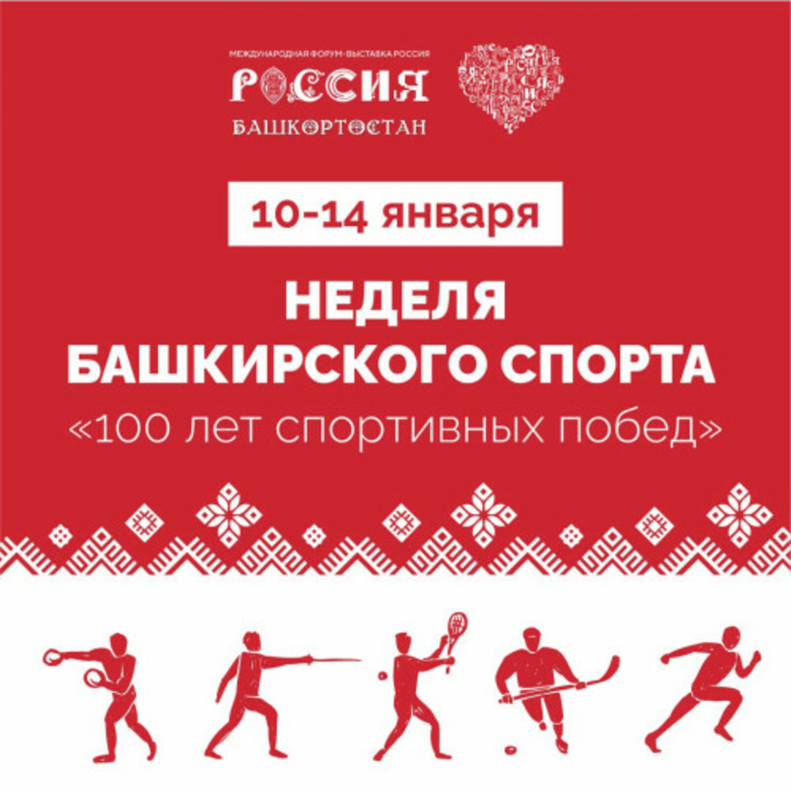 В Москве пройдет неделя башкирского спорта