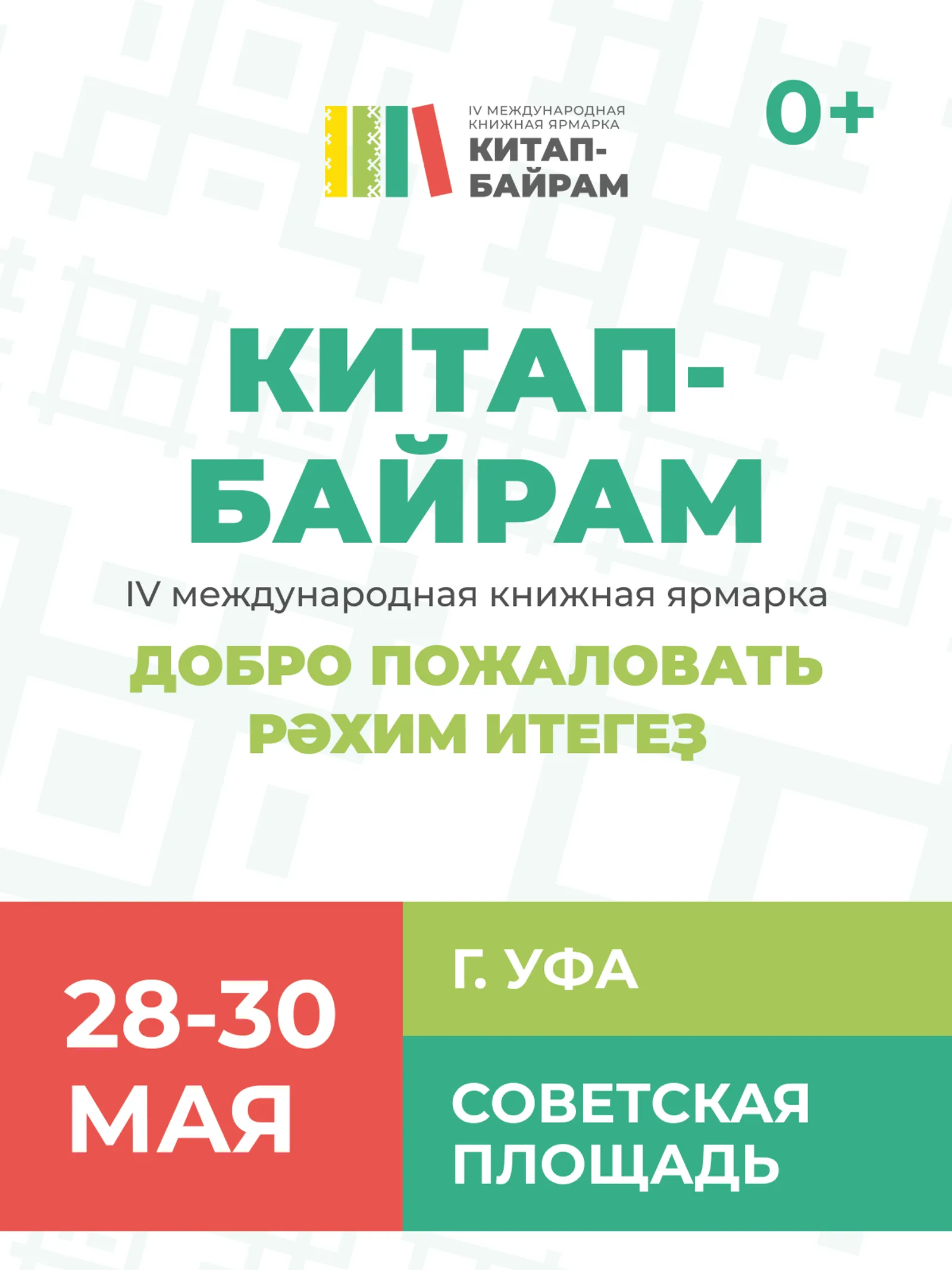 IV Международная книжная ярмарка «Китап-Байрам» состоится в мае